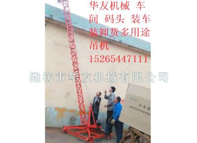 點(diǎn)擊查看詳細(xì)信息<br>標(biāo)題：華友機(jī)械多用途吊 閱讀次數(shù)：8418