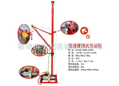 點(diǎn)擊查看詳細(xì)信息<br>標(biāo)題：華友機(jī)械便攜式小吊 閱讀次數(shù)：10259