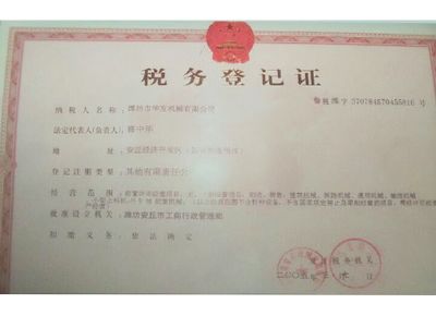 點(diǎn)擊查看詳細(xì)信息<br>標(biāo)題：稅務(wù)登記證 閱讀次數(shù)：12415