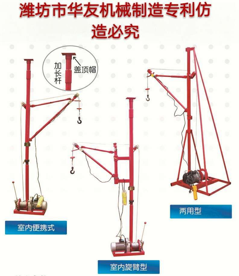 點(diǎn)擊查看詳細(xì)信息<br>標(biāo)題：華友機(jī)械便攜式小吊機(jī) 閱讀次數(shù)：26052